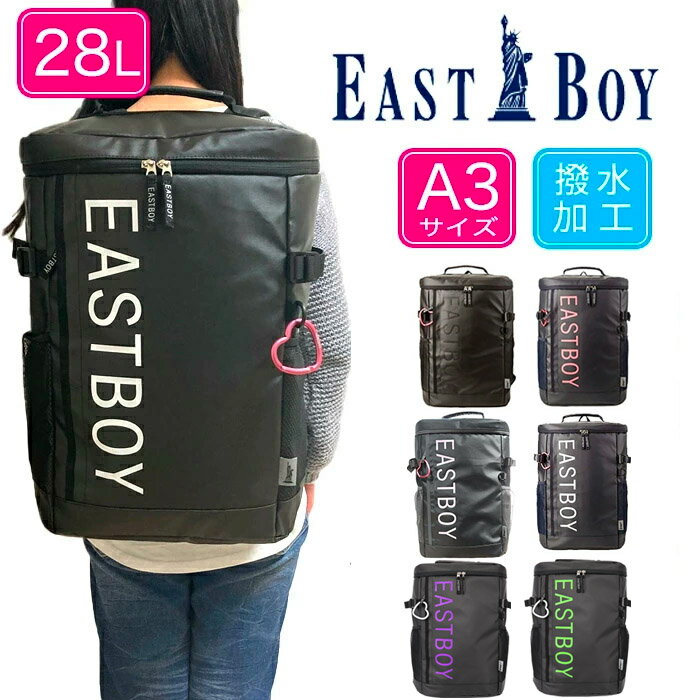 EAST BOY イーストボーイ リュックサック 28L A3サイズ サイトシリーズ (スクエア バックパック デイパック ボックスリュック 大学生 高校生 中学生 カジュアル 旅行 お買い物 女の子 レディース おしゃれ ブランド) EBY20