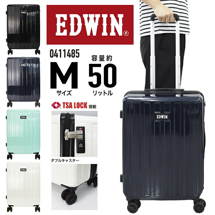  EDWIN エドウィン キャリーケース スーツケース ハードキャリー ジッパータイプ 軽量 4輪 TSAロック 出張 旅行 修学旅行 卒業旅行 国内 海外 Mサイズ 3～5泊 50L メンズ レディース 男女兼用 0411485