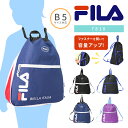 FILA フィラ ナップサック マチ拡張 リュック ジムバッグ ポーチ サブバッグ スクールバッグ 体操服入れ 着替え入れ シューズケース キッズ 小中学生 男...