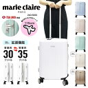 【ゲリラセール】【あす楽】 marie claire マリクレール キャリーケース スーツケース 機内持ち込み ハードキャリー ジッパータイプ マチ拡張機能 軽量 アウトドア カジュアル ビジネス 出張 修学旅行 卒業旅行 Sサイズ 1～3泊 国内 海外 30L 35L 240-5000