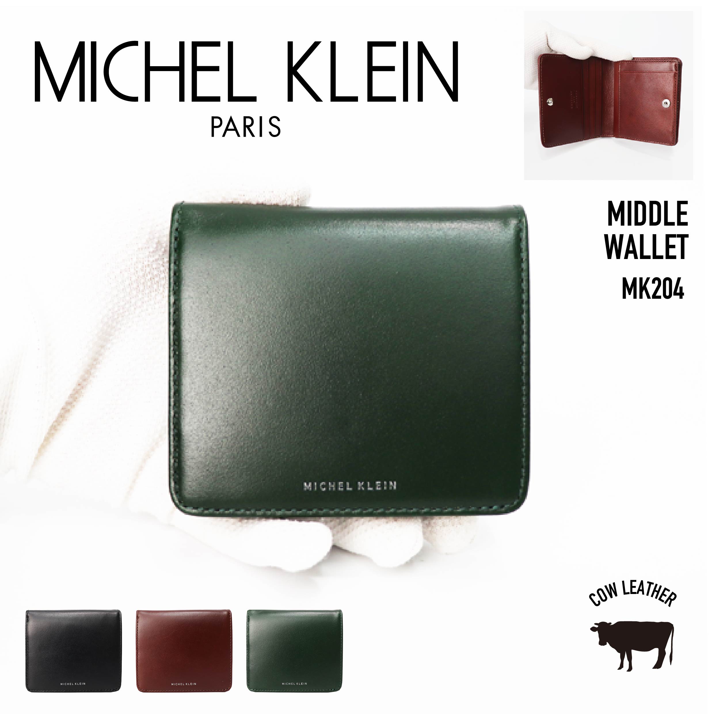 【あす楽】 MICHEL KLEIN ミッシェルクラン ミドルウォレット 二つ折り財布 ショートウォレット カード収納 財布 牛革 ロゴ 札入れ 小銭入れ 軽量 スマート メンズ 正規品 MK204【最強開運日】【謹賀新年】