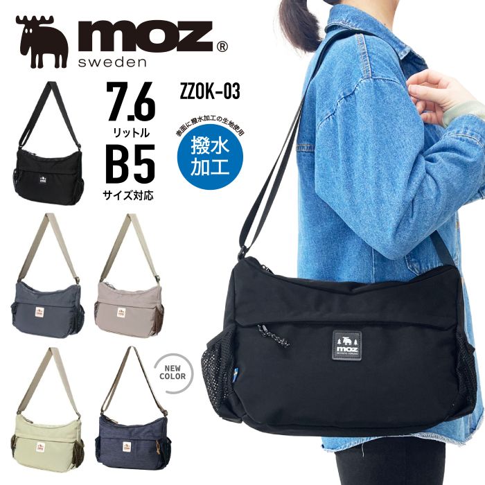 moz モズ ショルダーバッグ ヨコ型ショルダーバッグ 深型 軽量 撥水 7.6L 斜め掛け 肩掛け タウン カジュアル アウトドア おしゃれ かわいい お出かけ 旅行 レディース メンズ 男女兼用 ZZOK-03【謹賀新年】