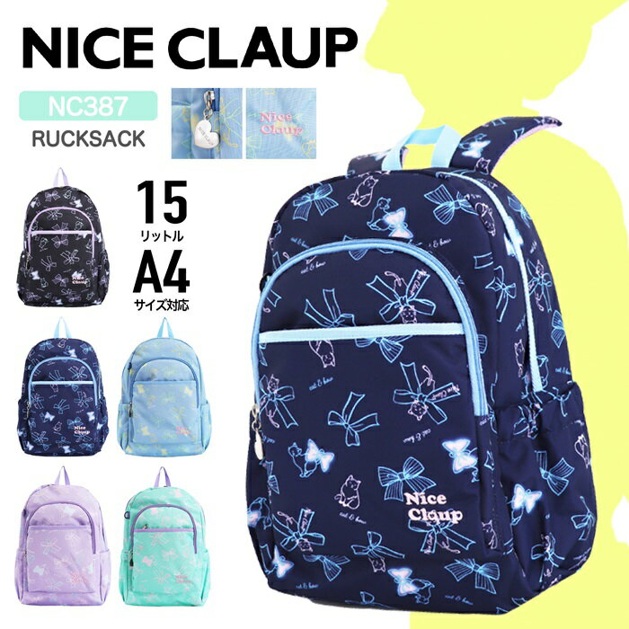 NICE CLAUP ナイスクラップ リュック サブバッグ リュックサック デイパック 15L 防災リュック 避難リュック 女の子 ガールズ 子供 キッズ ジュニア 小学生 遠足 修学旅行 林間学校 部活 マロ…