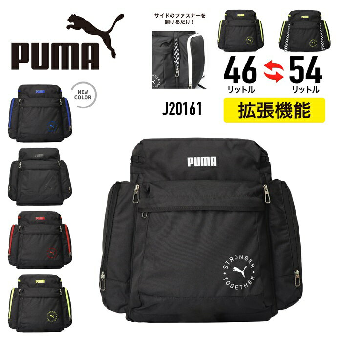 楽天nono shop 楽天市場店【あす楽】 PUMA プーマ サブリュック リュック リュックサック 大型リュック リュック デイパック 46L 54L 防災リュック 女の子 男の子 ガールズ ボーイズ 子供 キッズ ジュニア 小学生 修学旅行 林間学校 宿泊学習 部活 スポーツ 旅行 J20161【kids】 【sub backpack】