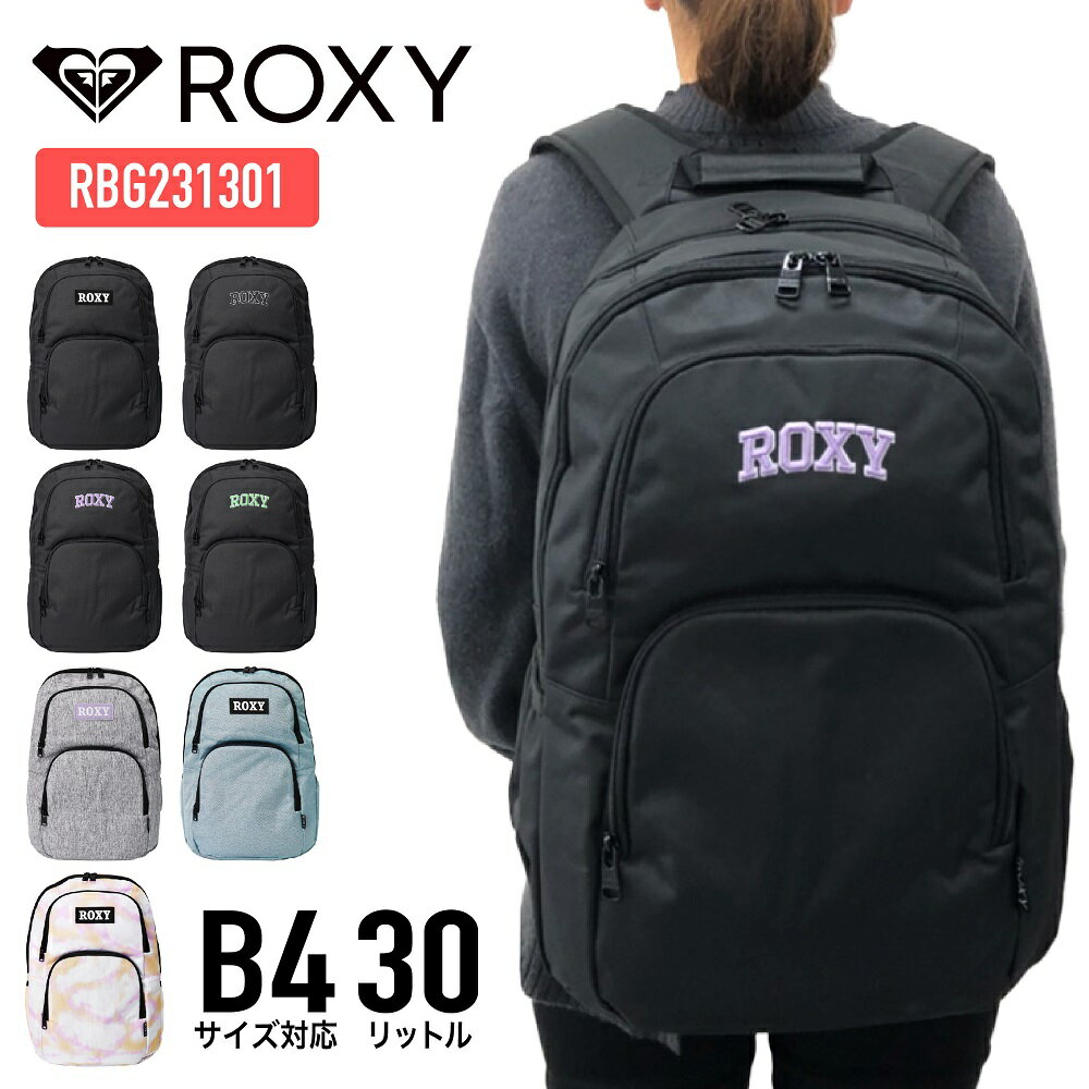 ロキシー リュック 【あす楽】 ROXY ロキシー リュック デイパック バックパック 30L クールポケット B4 スクールリュック 通勤 通学 中学生 高校生 大学生 タウンユース 旅行 アウトドア おしゃれ レディース RBG231301【SS2406】