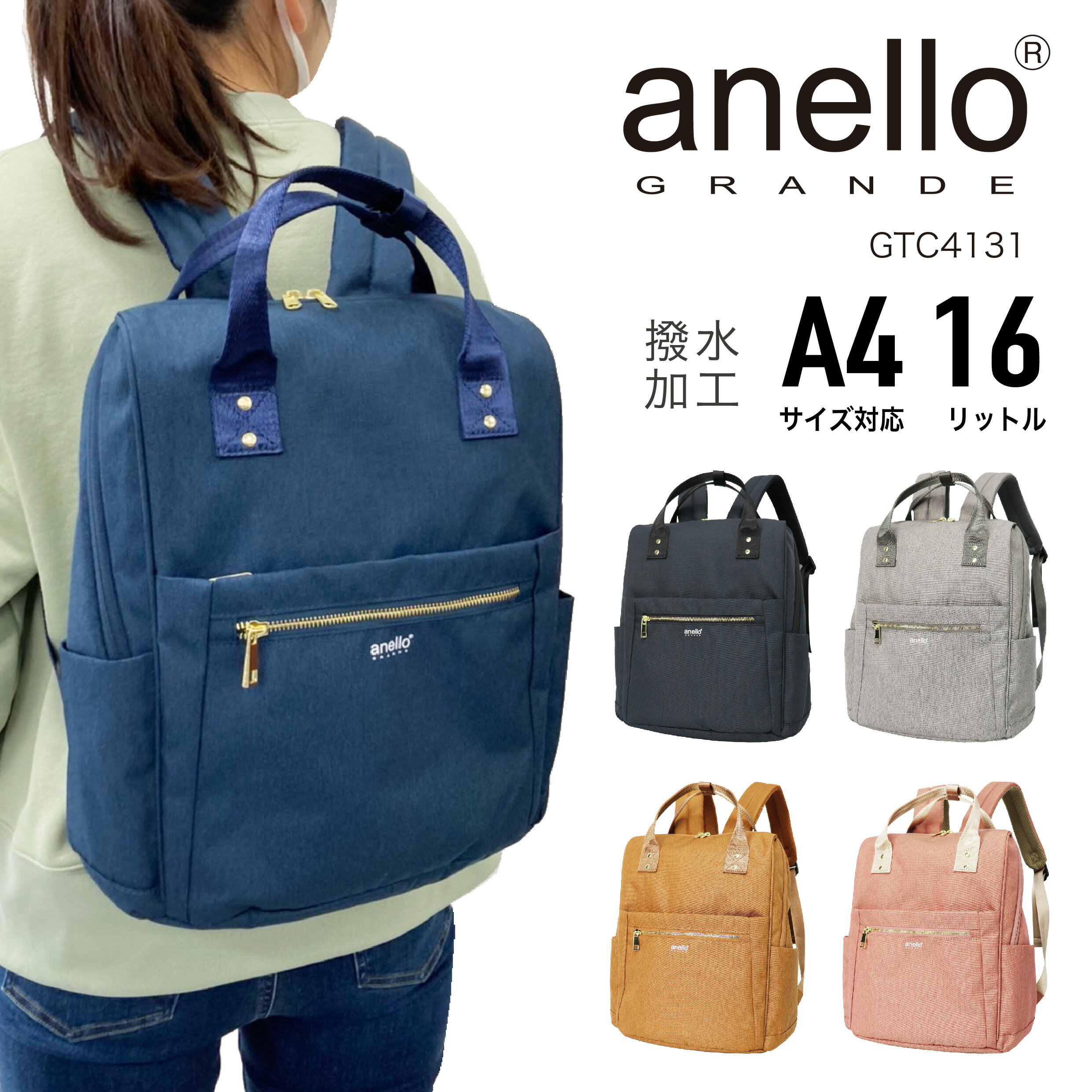 anello GRANDE アネログランデ 多収納リュック リュック デイパック バックパック 背負い 手持ち 撥水 軽量 A4サイズ 16リットル カジュアル タウンユース デイリーユース 旅行 アウトドア レディース GTC4131 【母の日23】