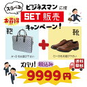 【送料無料！】 【お買い得！】 texcy luxe ビジネスシューズ バッグ ビジネスセット ビジネス 通勤 出張 お仕事 スマート通勤 軽快 ビジネスシューズ ビジネスバッグ ビジネストートバッグ BOX型リュック 選べるセット販売 お得 ON＆OFF メンズ 当店オリジナル SBSET-1