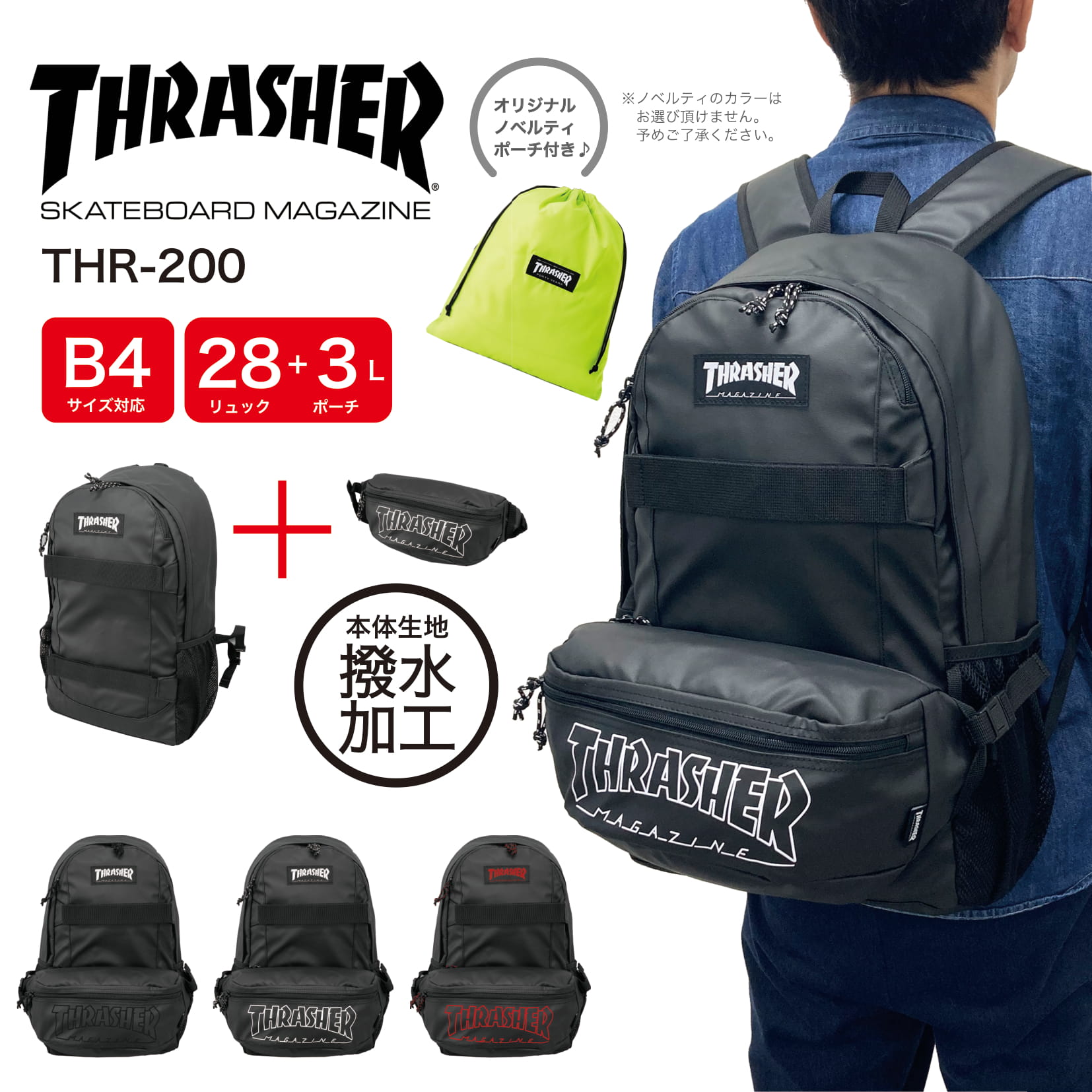 楽天nono shop 楽天市場店【あす楽】THRASHER スラッシャー リュック デイパック バックパック リュックサック B4 28L ウエストバッグ ボディバッグ 3L 普段使い 通勤 通学 カジュアル アウトドア 旅行 撥水 軽量 メンズ レディース 男女兼用 THR-200 【夏休み・帰省】【クリスマス】【SS2306】