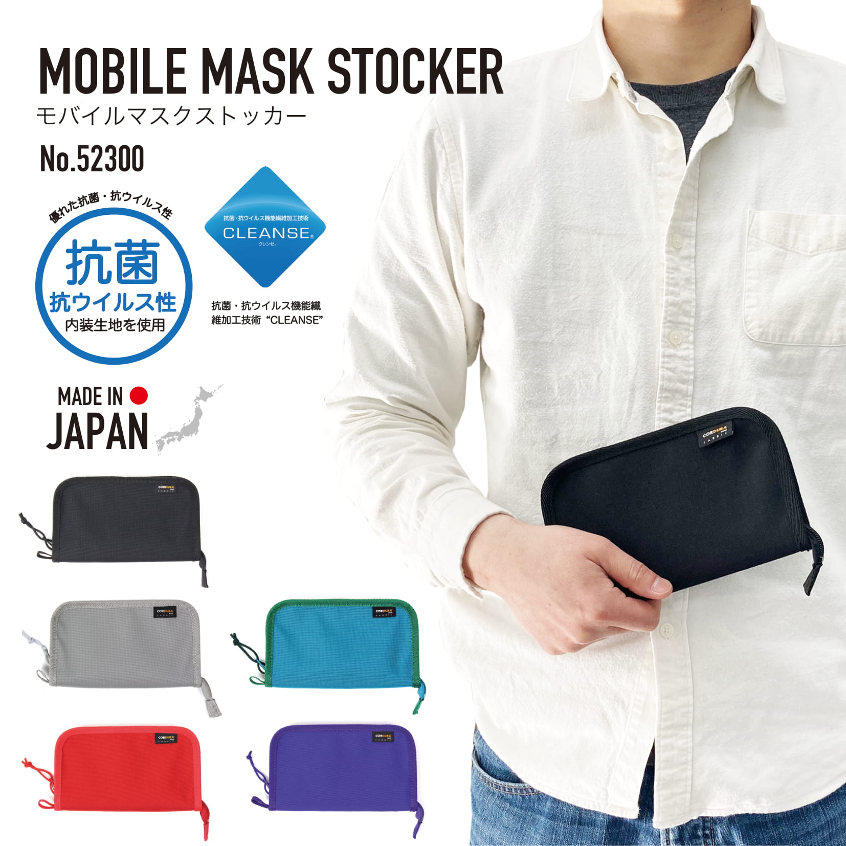 楽天nono shop 楽天市場店MOBILE MASK STOCKER モバイルマスクストッカー マスクケース 抗菌 抗ウイルス加工 ポーチ ポシェット 小物入れ 軽量 コーデュラ 日本製 52300 【夏休み・帰省】