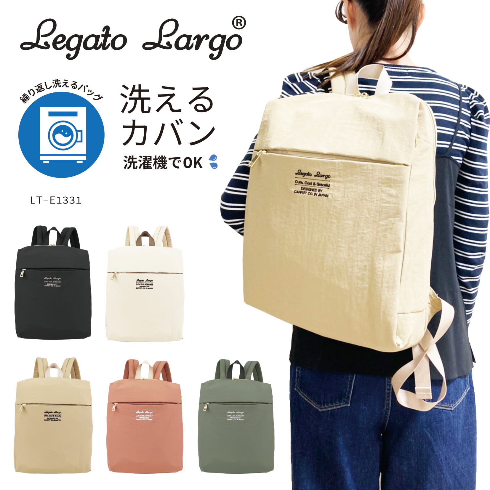 Legato Largo レガートラルゴ レディースリュック デイパック バックパック 洗えるバッグ 背負い 洗濯可能 軽量 シンプル お出かけ 普段使い 旅行 アウトドア 通勤 レディース LT-E1331 【母の日23】