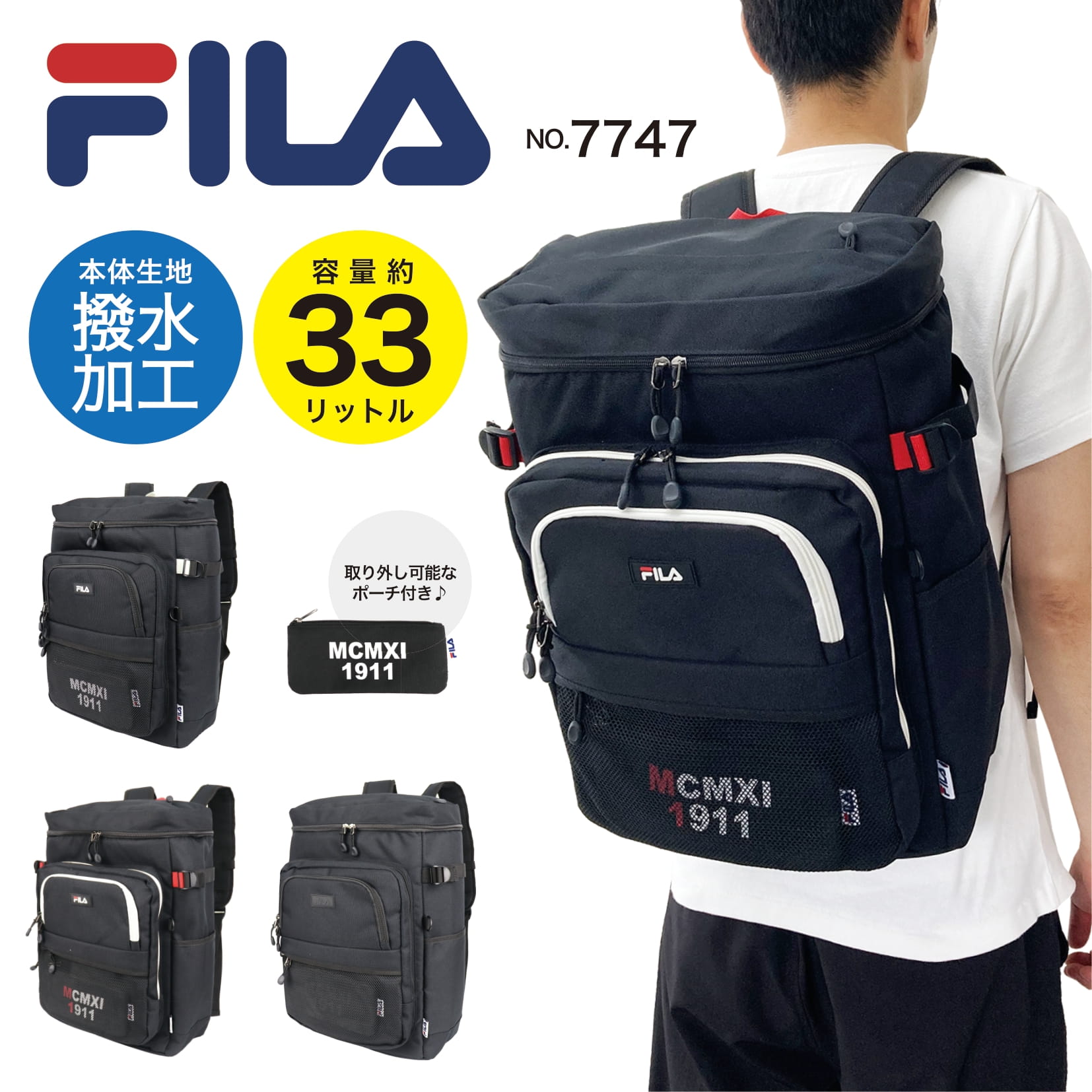 【あす楽】FILA フィラ リュック リュックサック ボックス型リュック スクエアリュック バックパック おしゃれ 33L ポーチ付き A3サイズ 撥水 軽量 機能的 通勤 通学 部活 スクールバッグ 中高校生 大学生 メンズ レディース キッズ 男女兼用 7747【SS2306】