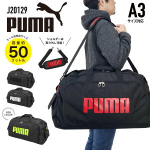 【あす楽】PUMA プーマ ボストンバッグ 2WAY ショルダーベルト付き 修学旅行 旅行 林間学校 部活 遠征 手持ち 肩掛け 斜め掛け かっこいい 軽量 大容量 レディース メンズ 男女兼用 小学生 中学生 50リットル J20129 【kids ボストンバッグ】【クリスマス】