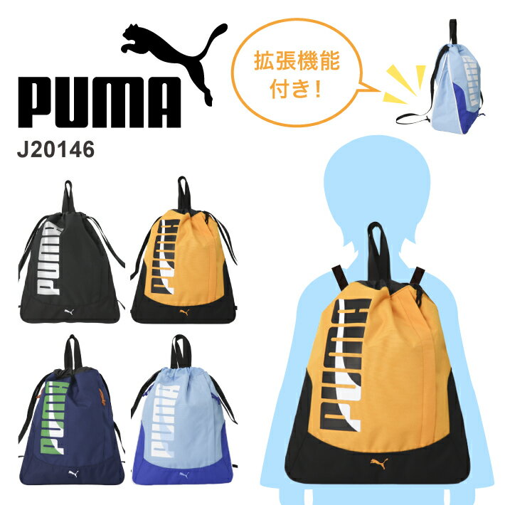 PUMA プーマ ナップサック サブリュ