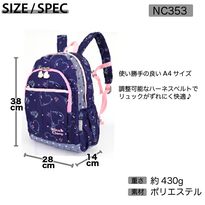 NICE CLAUP ナイスクラップ サブリュック サブバッグ リュック リュックサック デイパック 15L 防災リュック 避難リュック 女の子 ガールズ 子供 キッズ ジュニア 小学生 修学旅行 林間学校 部活 ラブバニーシリーズ NC353 【kids リュック】