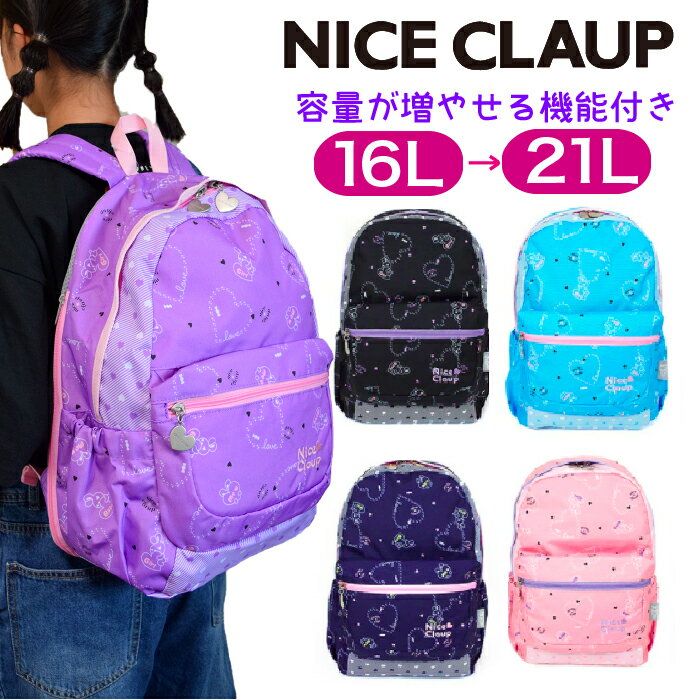 NICE CLAUP ナイスクラップ サブリュック サブバッグ リュック リュックサック デイパック 16-21L 防災リュック 避難リュック 女の子 ガールズ 子供 キッズ ジュニア 小学生 修学旅行 林間学校 部活 ラブバニーシリーズ NC354 【kids リュック】