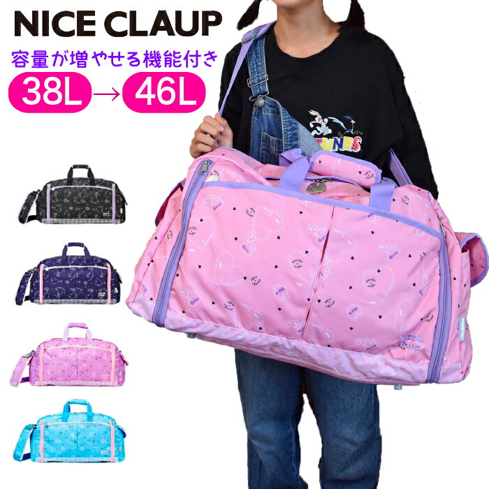 NICE CLAUP ナイスクラップ ボストンバッグ 38-46L 女の子 ガールズ 子供 キッズ ジュニア 小学生 大容量 お泊まり レジャー 修学旅行 林間学校 部活 ラブバニーシリーズ NC359 【kids ボストンバッグ】