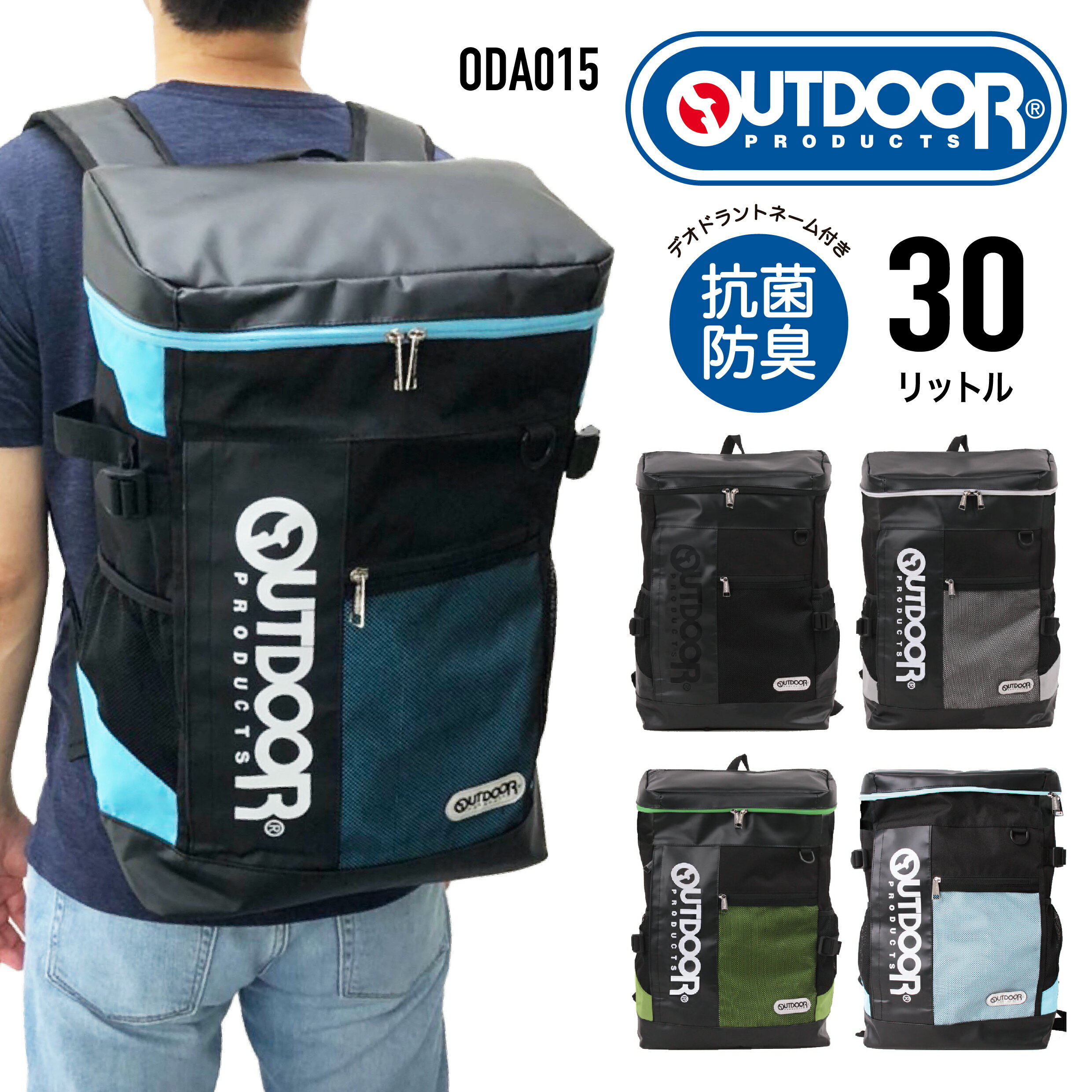 【あす楽】OUTDOOR PRODUCTS アウトドアプロダクツ リュックサック スクールリュック スクエアデイパック バックパック BOX型 B4 30L おしゃれ ダウンユース スクール 通勤通学 部活 旅行 中高生 大学生 メンズ レディース 男女兼用 トーランス3 ODA015【SS2403】