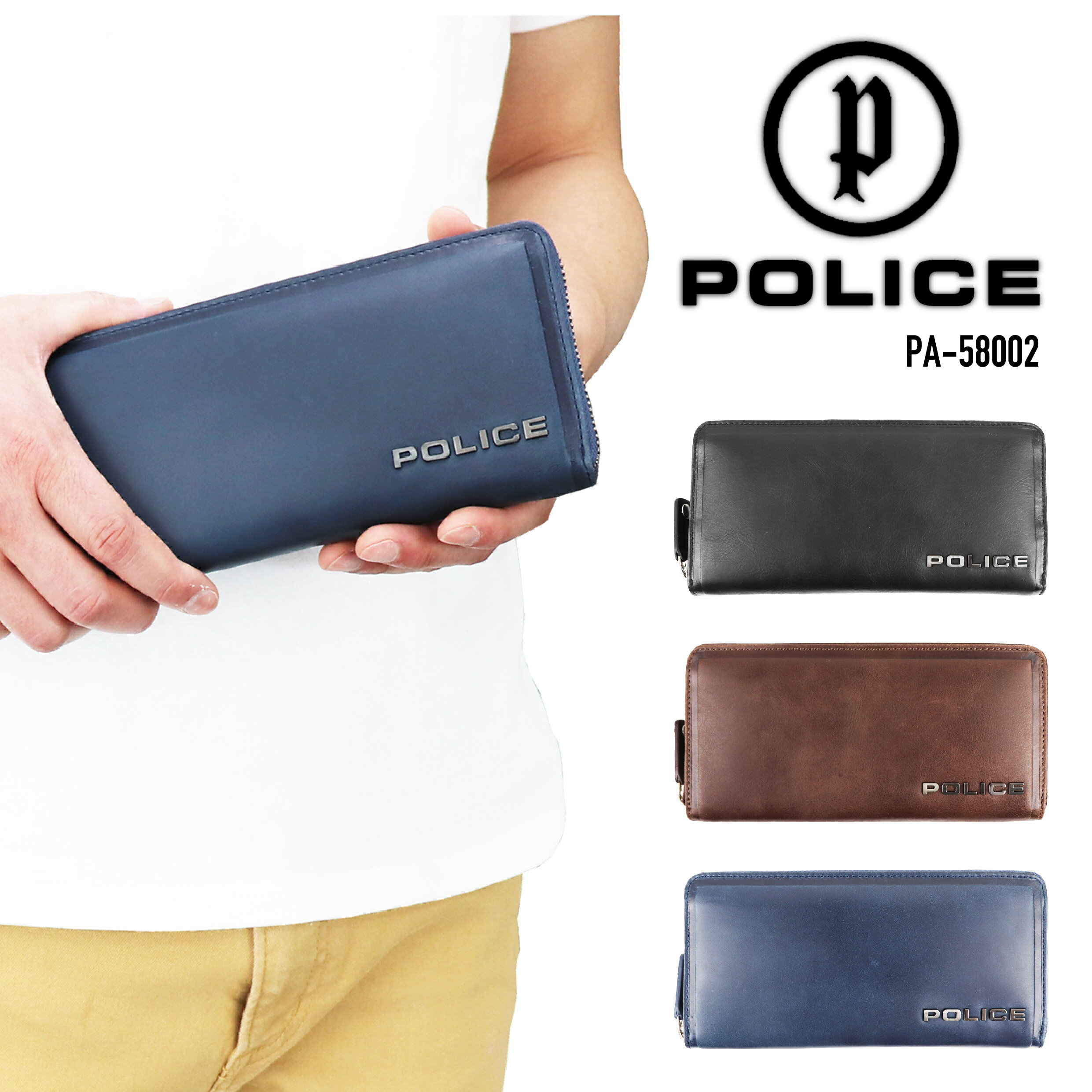 楽天nono shop 楽天市場店【あす楽】 POLICE ポリス 牛革 ラウンドジッパーロングウォレット 長財布 メンズ かっこいい スマート シンプル ブランド EDGE（エッジ）シリーズ PA-58002 【ギフト】【最強開運日】 【父の日23】【謹賀新年】