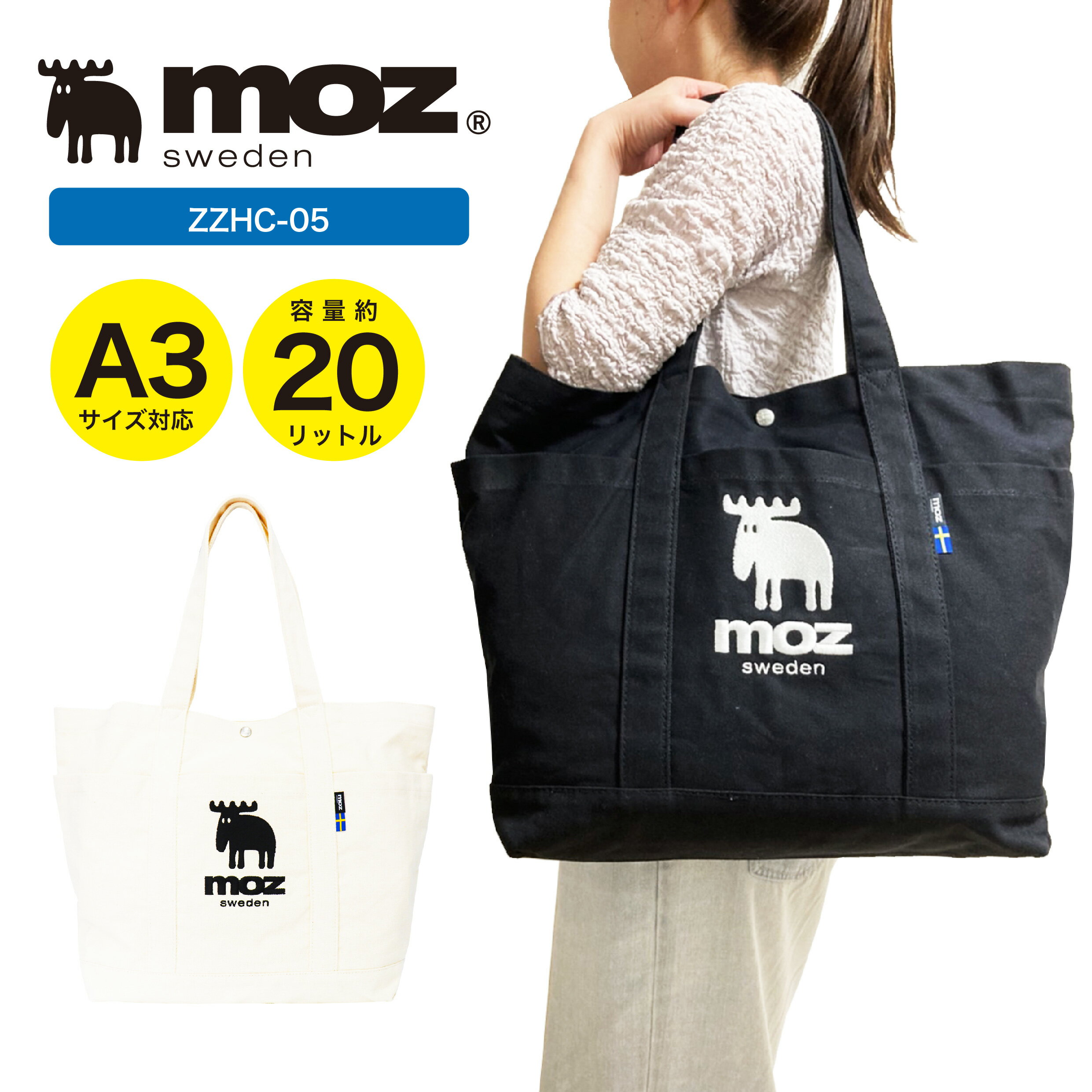 モズ エコバッグ moz モズ キャンバストートバッグ 帆布バッグ ビッグトート 肩掛け 手持ち マイバッグ 【subbag】 A3 カジュアル レジバッグ エコバッグ おしゃれ アウトドア 通学 通勤 部活 塾 習い事 大人 メンズ レディース 男女兼用 ZZHC-05 【subbag】【母の日23】【SS2403】