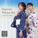 \ 2000円OFF☆ 8999円⇒ 6999円/ レディース 二部式浴衣 + 帯 2点セット 12柄 浴衣 レディース 二部式浴衣セット セパレート浴衣 着付け不要浴衣 しわ兵児帯付き 夏祭りコーデ 花火大会浴衣 大人可愛い浴衣 簡単着用浴衣 綿1