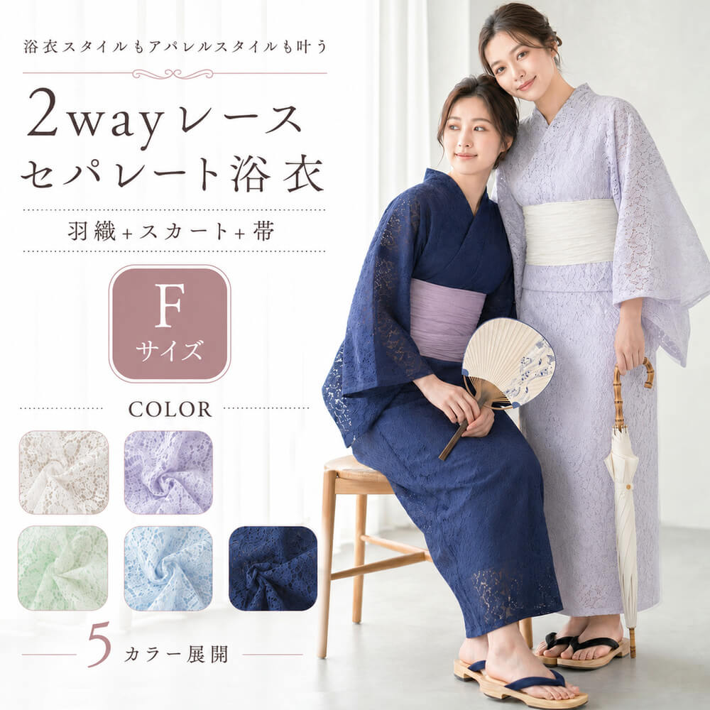 楽天市場】総レース（浴衣セット｜和服）：レディースファッションの通販