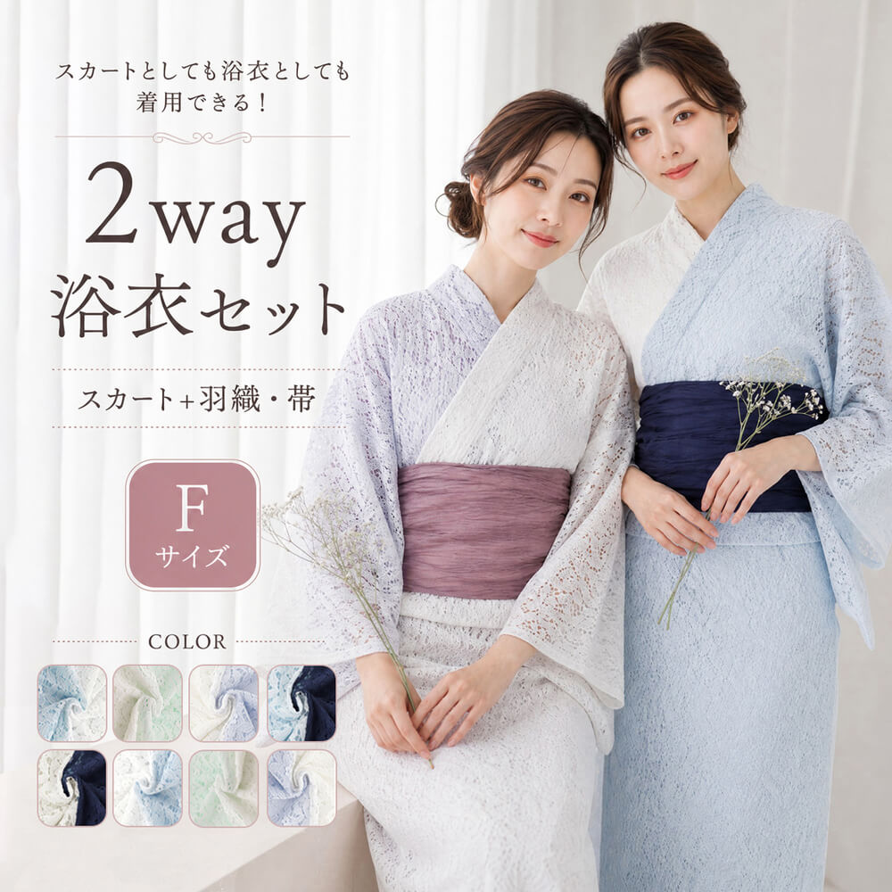 レース着物・レース浴衣／アイボリー／Lサイズ(フリー)／新品未使用 楽天市場】レース浴衣 セパレートの通販