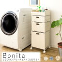 ラタンランドリーチェスト 3段ワイド ランドリー収納 スリム サニタリーチェスト コンパクト すき間収納 ランドリーラック 洗面所 脱衣所 3段 すきま収納 ラ...