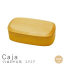 くりぬき弁当箱 スクエア 500ml くりぬき 弁当箱 一段 木製 和風弁当箱 スクエア ランチボックス おしゃれ シンプル 和風 コンパクト ナチュラル シン...