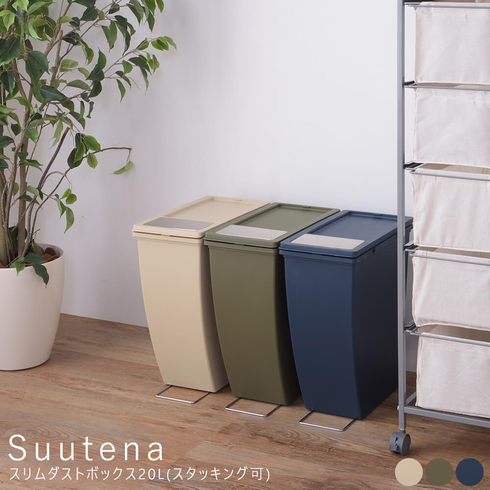 Rakuten - 【楽天 スーパーSALE★ポイント10倍】 ダストボックス ゴミ箱 分別 スリム ふた付 キッチン 屋外 隙間 おしゃれ 北欧 ベージュ