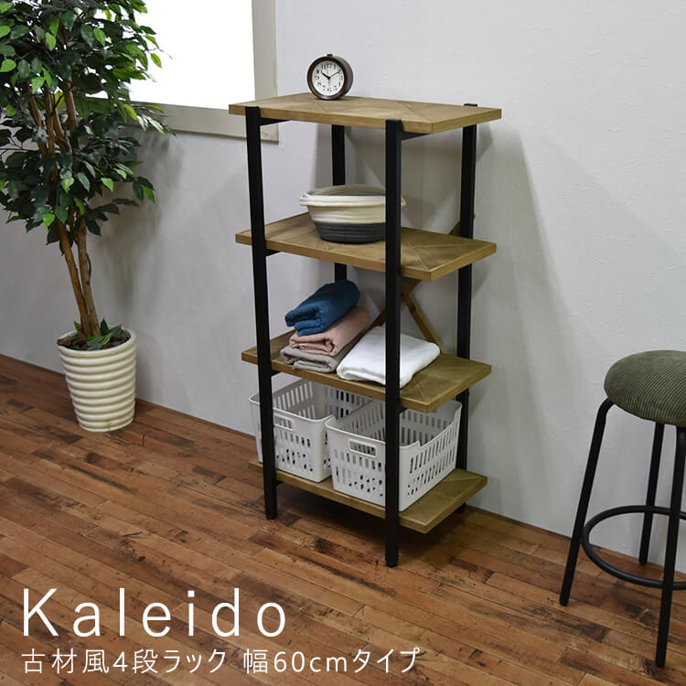Rakuten - 古材風4段ラック 幅60cmタイプ ラック 棚 シェルフ オープンシェルフ オープンラック 木製 ディスプレイラック ナチュラル 北欧 4段 四段 スリム 収納 コンパクト