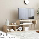 伸縮式テレビボード TVボード テレビボード TV台 テレビ台 ローボード 伸縮式 お洒落 おしゃれ シンプル コーナー 収納 送料無料 ナチュラル パイン材 ...