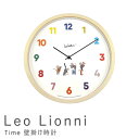 壁掛け時計 壁掛け時計 クロック 時計 ナチュラル Leo Lionni レオレオニ シック レトロ お洒落 おしゃれ 送料無料 シンプル 北欧 西海岸 ミッド...
