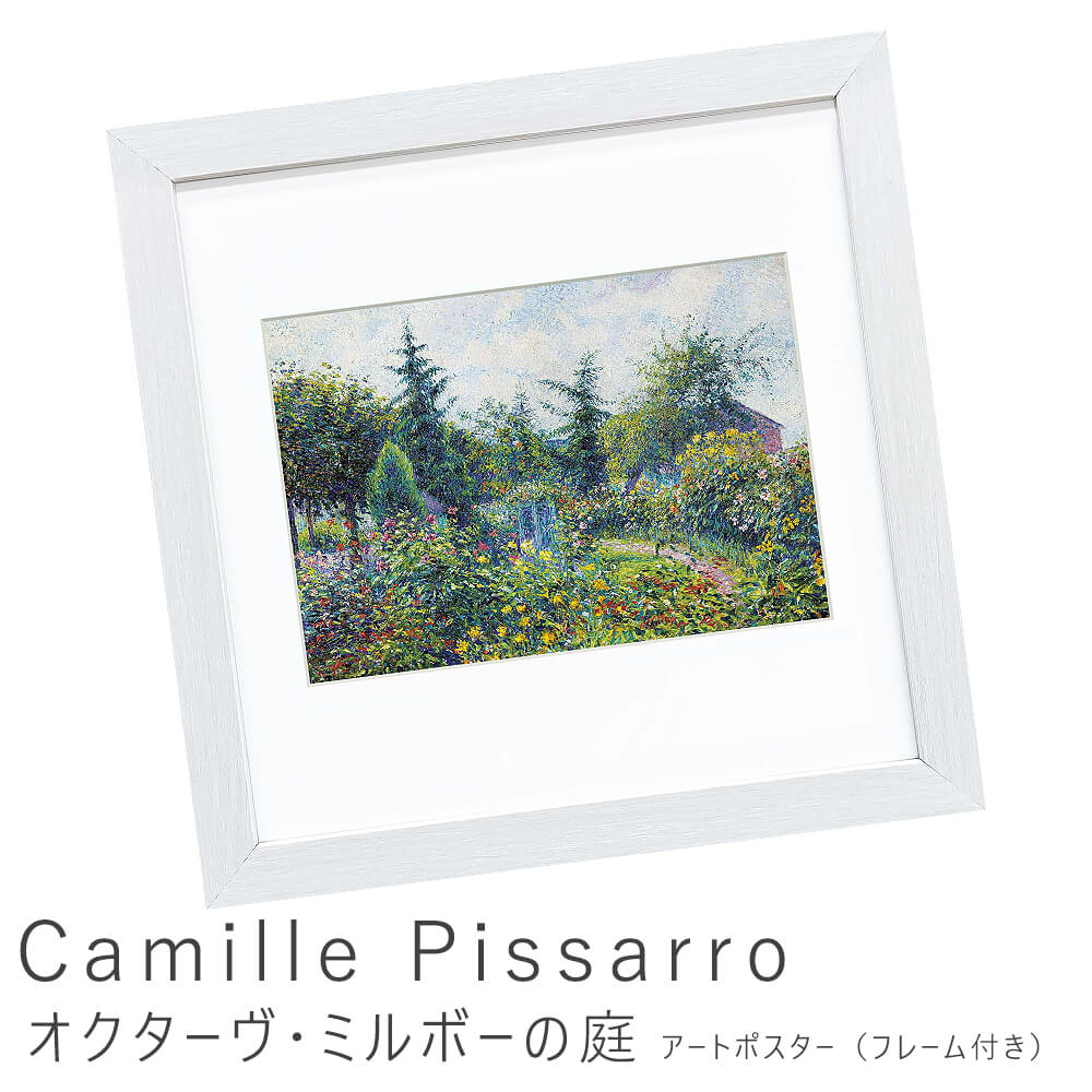【楽天ブラックフライデー★ポイント5倍】 アートポスター フレーム付き ポスター フレーム ポスターフ..