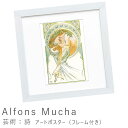 【楽天スーパーSALE★ポイント10倍】 アートポスター フレーム付き ポスター フレーム ポスターフレーム インテリア 送料無料 おしゃれ