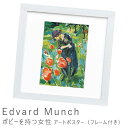 【楽天スーパーSALE★ポイント10倍】 アートポスター フレーム付き ポスター フレーム ポスターフレーム インテリア 送料無料 おしゃれ