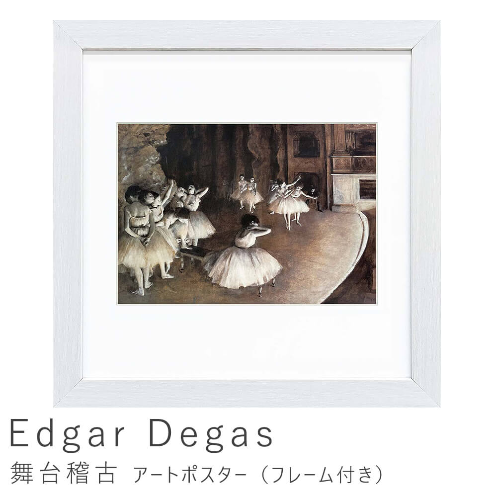 アートポスター フレーム付き ポスター フレーム ポスターフレーム インテリア 送料無料 おしゃれ