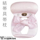 結帯具 帯結び具 帯枕 お太鼓 変わり結び 着付小物 和装小物 NO5 M姿