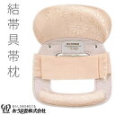 結帯具 帯結び具 帯枕 お太鼓 変わり結び 着付小物 和装小物 NO630 教材用 姿