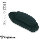 帯枕 ウレタン 黒ガーゼ 着付小物 和装小物 着付け あづま姿 きもの あずま姿 NO191 礼装用