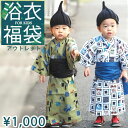 お一人様1点限り 男の子浴衣 単品 福袋 子供浴衣 こどもゆかた 子供ゆかた 古典柄 旅館 浴衣 キッズ 夏 男児 90 100 110 120 130 140...