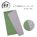 風呂敷 74cm おしゃれ 両面 リバーシブル 和柄 小紋 鮫小紋 麻の葉 緑 紫 贈り物 プレゼント お祝い 記念品 メール便5ポイント