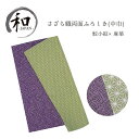 風呂敷 48cm おしゃれ お土産 リバーシブル 和柄 小紋 鮫小紋 麻の葉 紫 贈り物 プレゼント お祝い 記念品 メール便5ポイント