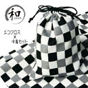 風呂敷 70cm おしゃれ ふろしき 巾着 お土産 セット 市松模様 モノクロ 贈り物 プレゼント お祝い 記念品 日本製 メール便5ポイント