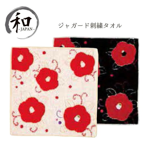 タオル タオルハンカチ 日本製 花柄 椿 ツバキ 黒 ベージュ クロ 刺繍 贈り物 プレゼント お祝い 記念品 和装小物 ギフト メール便5ポイント タオル タオルハンカチ 日本製 花柄 椿 ツバキ 黒 ベージュ クロ 刺繍 贈り物 プレゼント お祝い 記念品 和装小物 ギフト メール便5ポイント