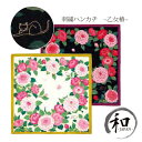 ハンカチ はんかち 花柄 白 オフホワイト 黒 クロ 乙女椿 ツバキ ネコ 猫 刺繍 贈り物 プレゼント お祝い 記念品 日本製 和装小物 メール便5ポイント