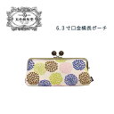 ポーチ がま口 小物入れ ペンケース 和柄 花柄 菊 ピンク ベージュ 青 茶 緑 ブラウン 和装小物 五色帆布堂 贈り物 プレゼント