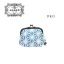 財布 サイフ 小銭入れ がま口 可愛い 小物入れ 和柄 麻の葉 ベージュ 青 日本製 贈り物 プレゼント ギフト 五色帆布堂