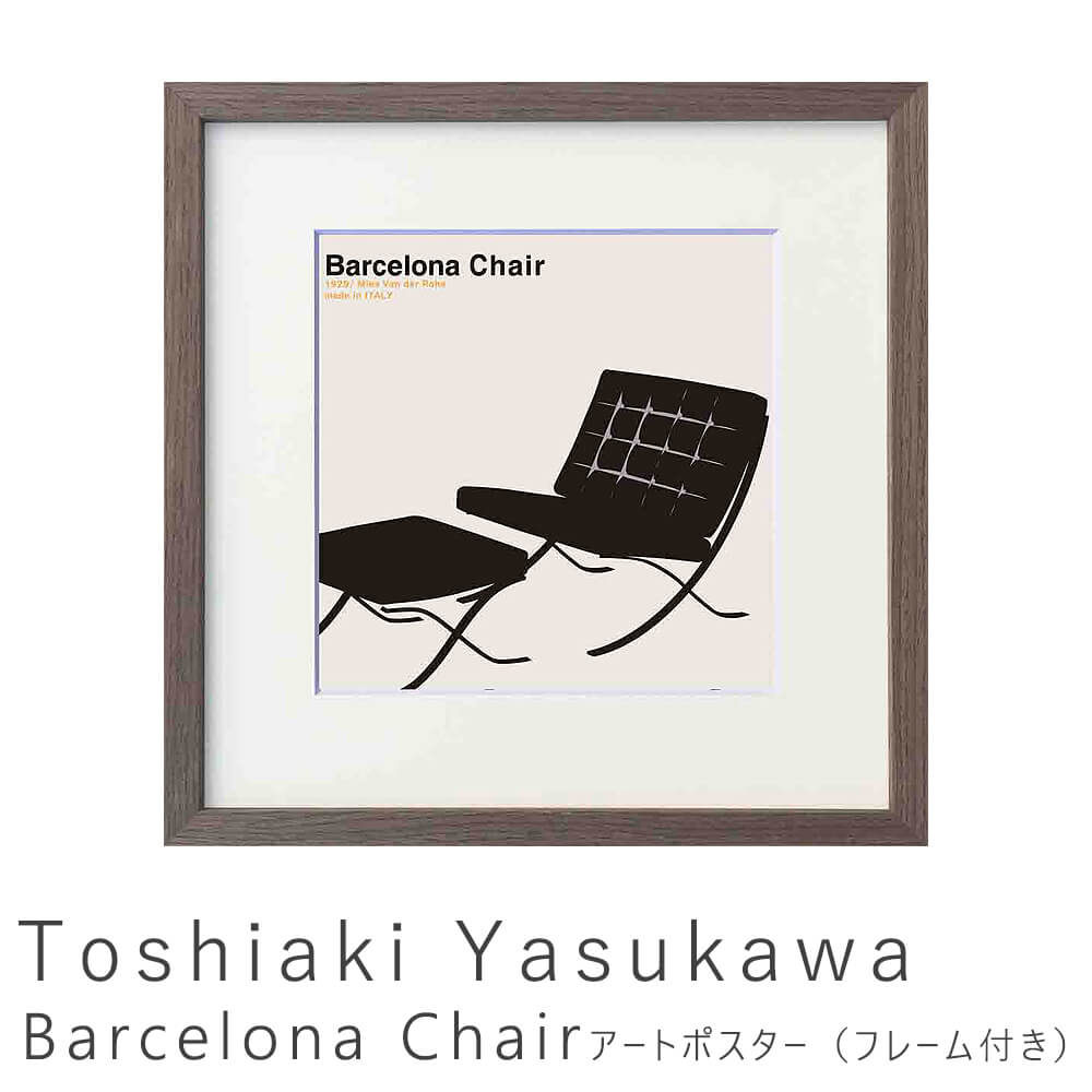 アートポスター フレーム付き ポスター フレーム ポスターフレーム インテリア 送料無料 おしゃれ
