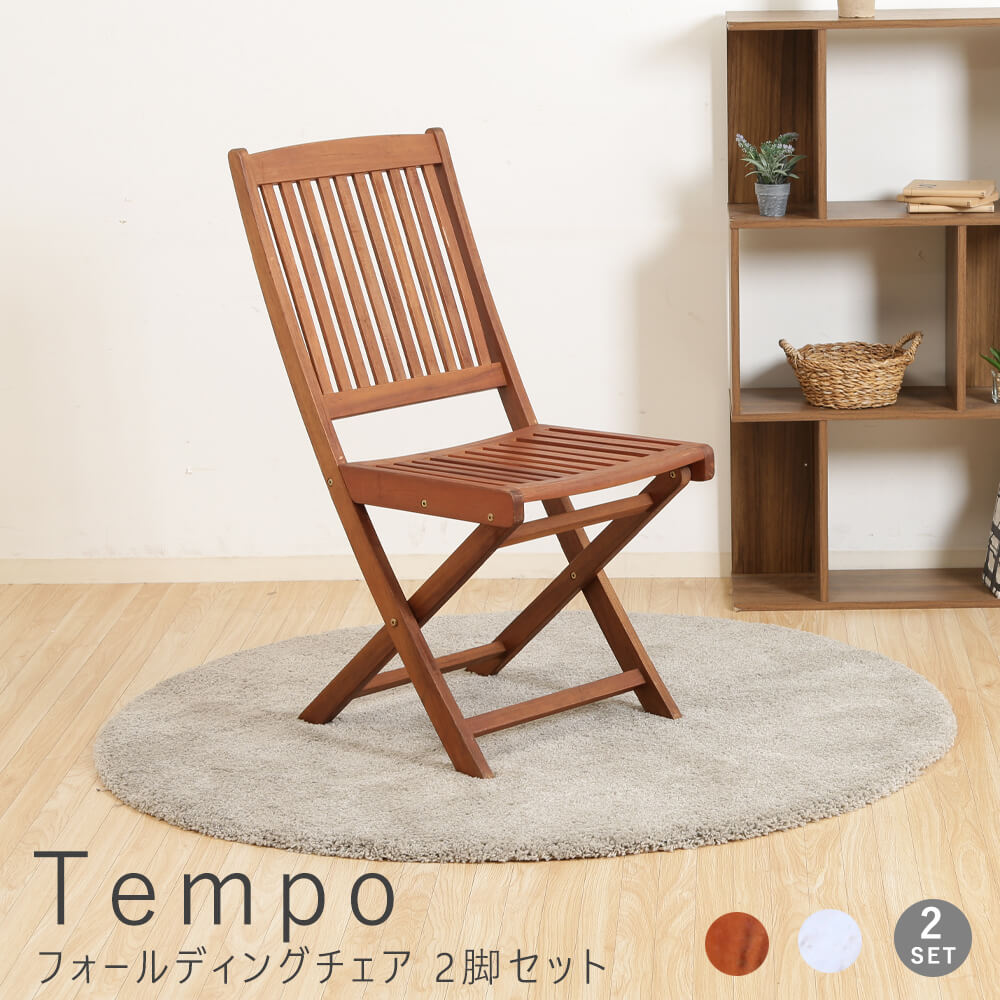 Rakuten - 【楽天 スーパーSALE★ポイント10倍】 フォールディングチェア 2脚set ガーデンチェア ガーデンチェアー フォールディングチェア ガーデンチェア ガーデンチェア モダン ガーデンファニチャー ガーデン チェア チェアー 折りたたみ 折り畳み ナチ