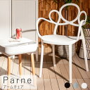 アームチェア チェア ダイニングチェア 椅子 ダイニング リビング 食卓 曲線 個性的 おしゃれ 肘付き カフェ ポリプロピレン 軽量 持ち運び スタッキング可能 収納 お手入れ簡単 ナチュラル シンプル 北欧 レトロ